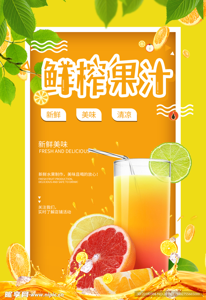 鲜榨果汁