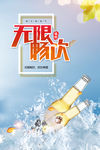 啤酒海报