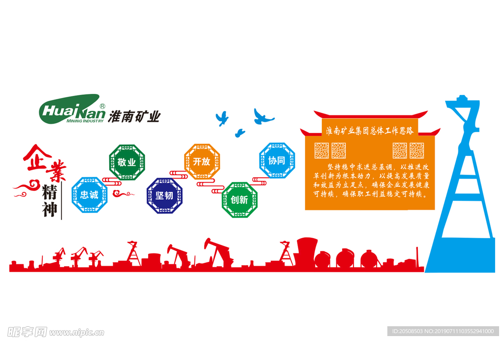 矿业企业精神
