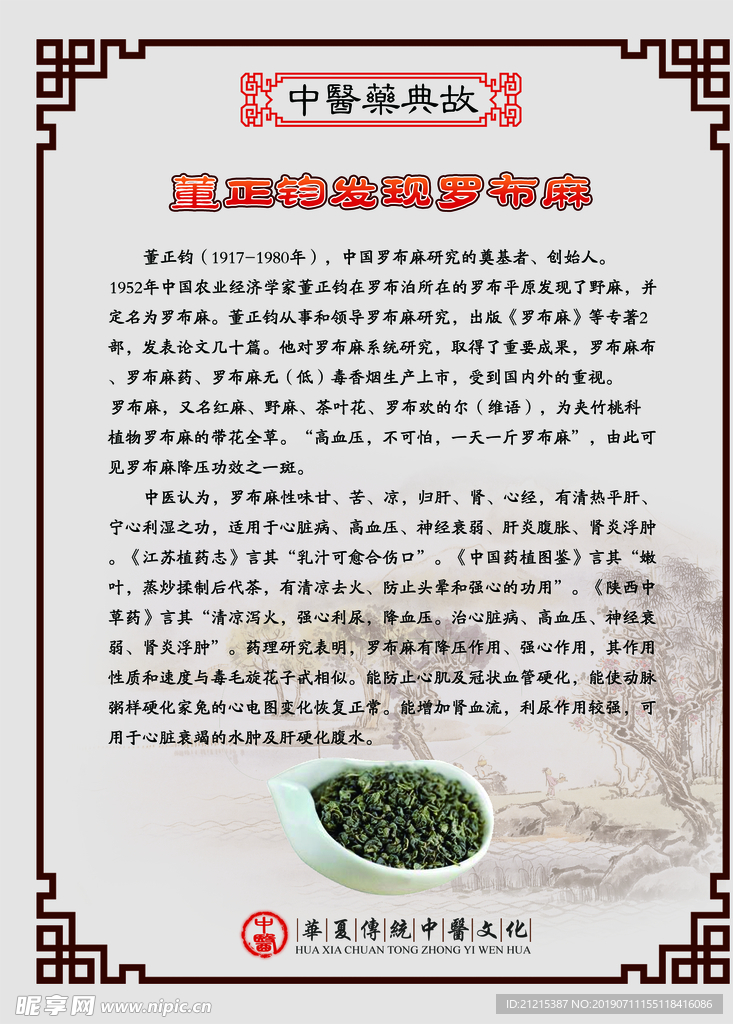 中医药典故