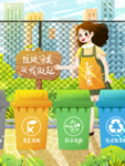 垃圾分类