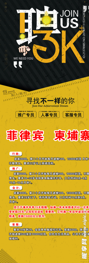 招聘展架