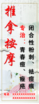 推拿按摩