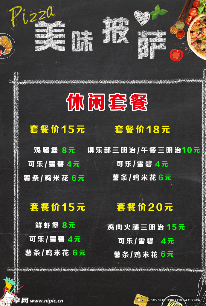 披萨菜单
