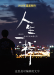 内部推荐创意海报