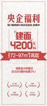 地产促销广告