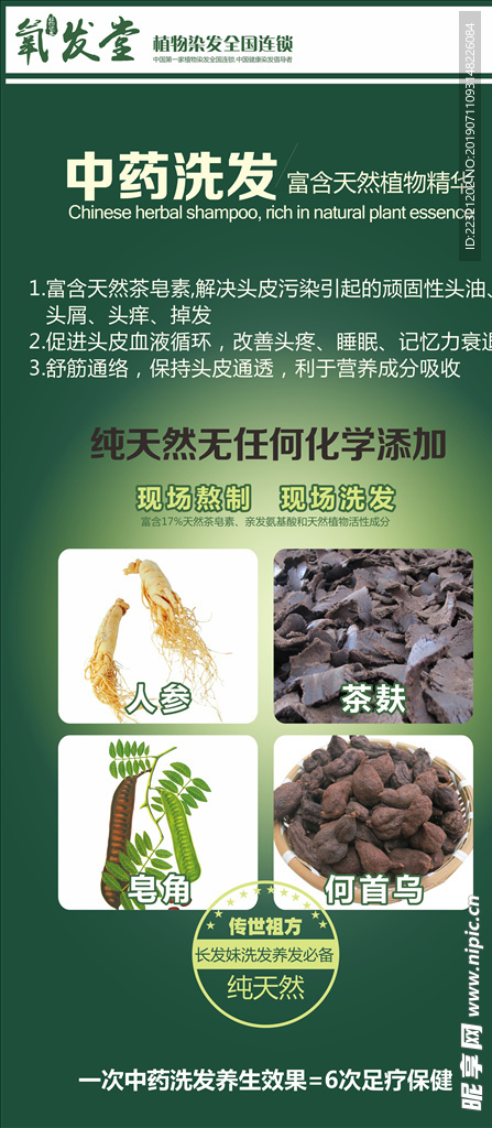 养发堂