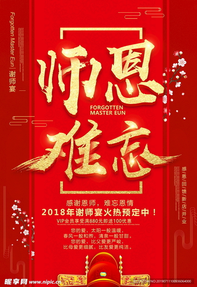 红色大气金字师恩难忘谢师宴创意