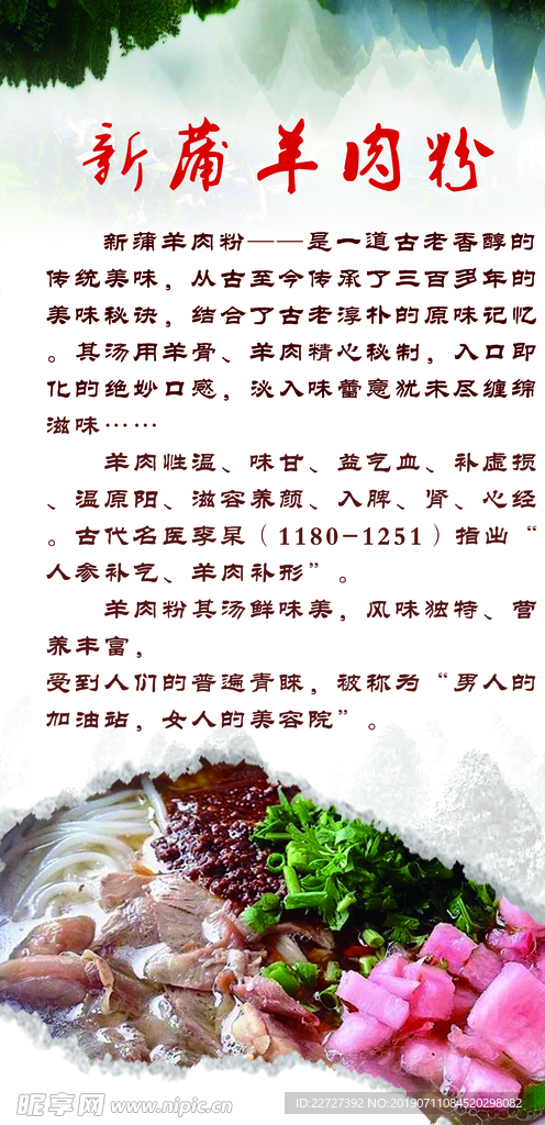 羊肉 羊肉粉