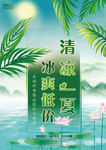 夏季宣传单彩页海报