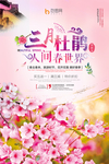 杜鹃花节旅行社海报