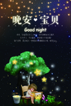 浪漫晚安背景海报