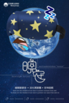 浪漫晚安背景海报