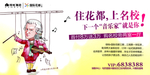 房地产学区房宣传海报