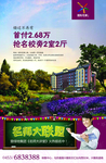 房地产学区房宣传海报