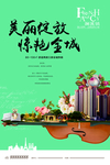 房地产开盘宣传海报