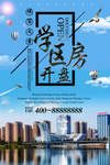 房地产开盘宣传海报