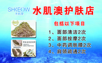 水肌澳护肤店