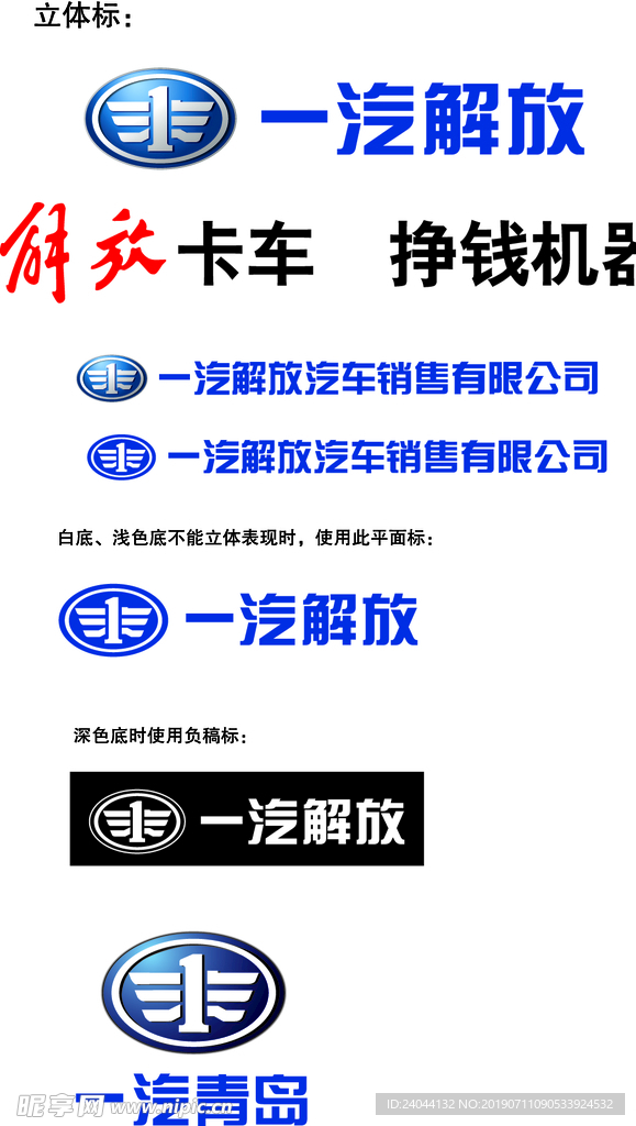 一汽解放标志logo