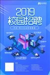 校园招聘海报