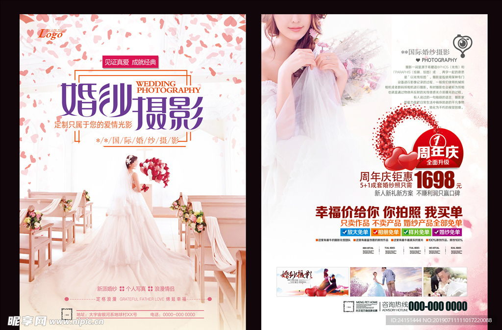 婚纱摄影彩页设计