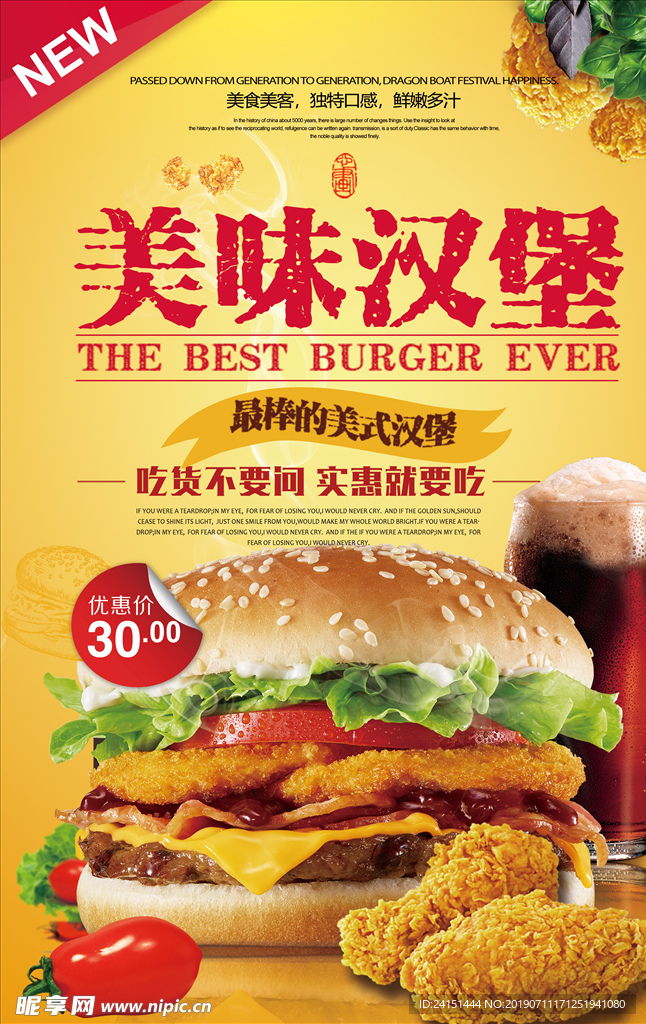 美味海报美食海报