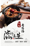 滋补养生老鸭汤美食海报