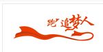 励志 梦  飘带 字体 努力