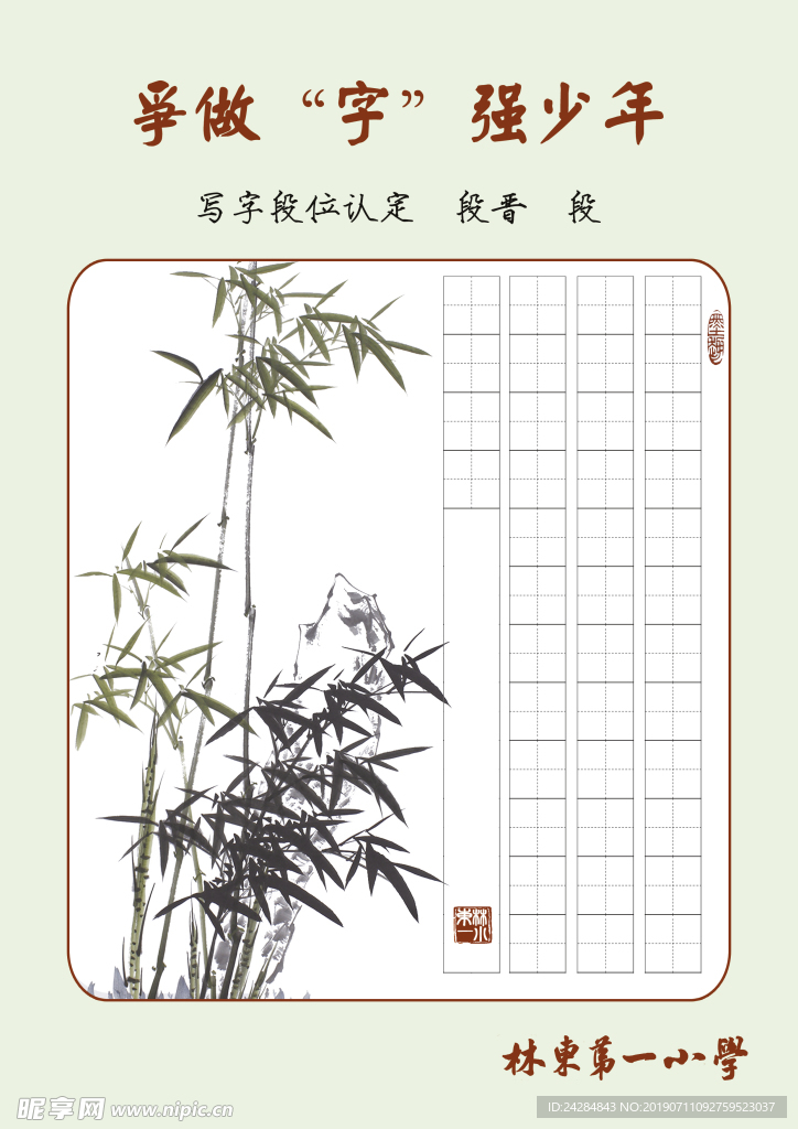 书法稿纸