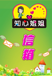 意见箱