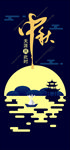 中秋节