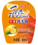 花香 洗手液 柠檬