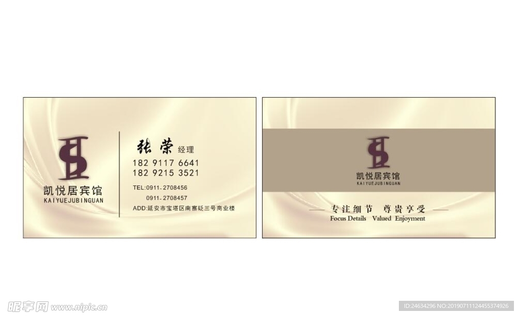 酒店名片