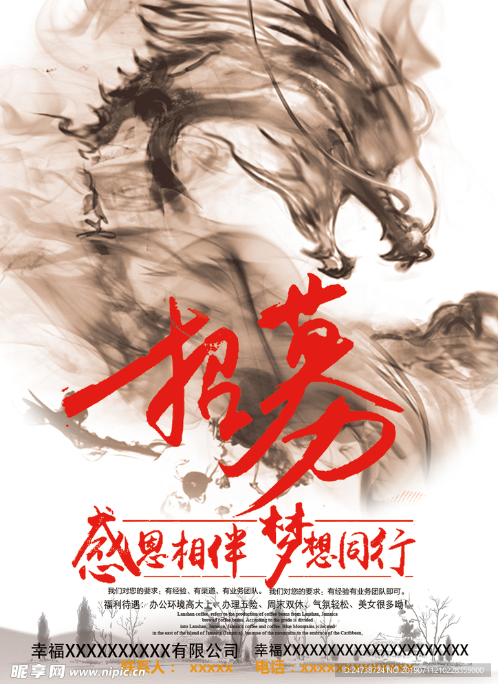 招聘