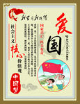 爱国