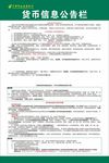 货币信息公告栏