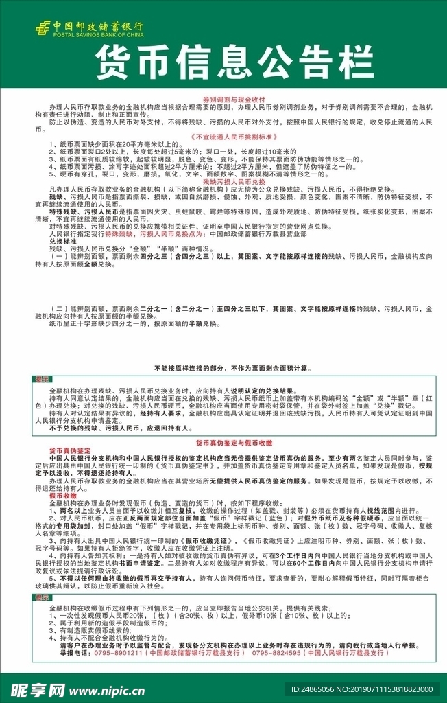 货币信息公告栏