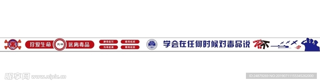 禁毒标语