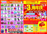 超市3周年宣传单