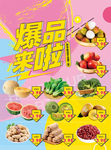 超市爆品促销单页模板