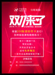 双11