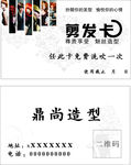 剪发卡