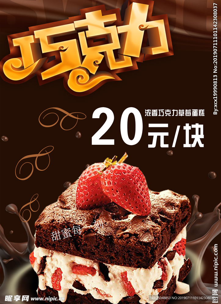 甜品海报