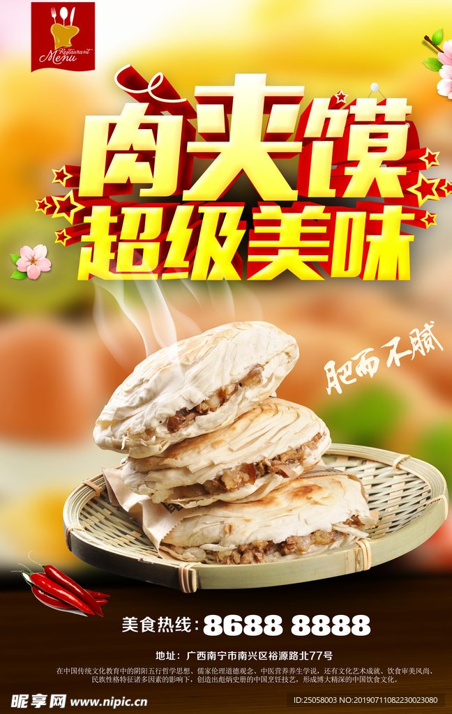 肉夹馍海报