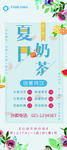 夏日奶茶展架