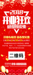 开业狂欢展架
