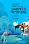 唯美房地产创意广告