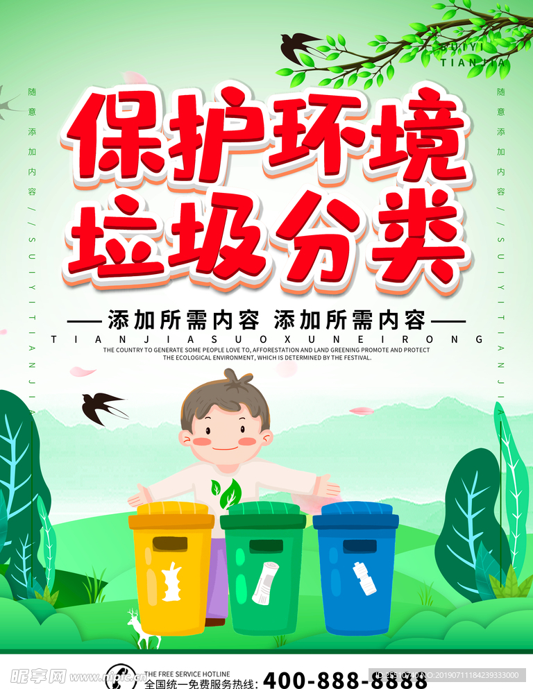 垃圾分类