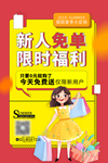 新人免单