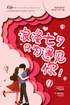 七夕节